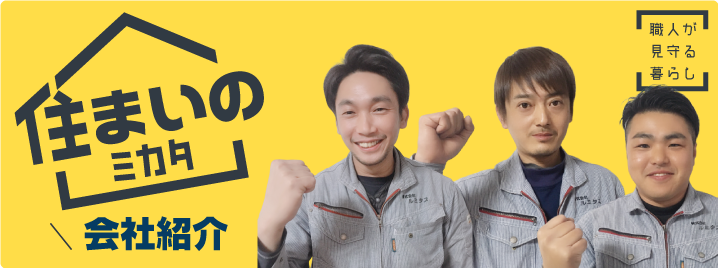 会社紹介